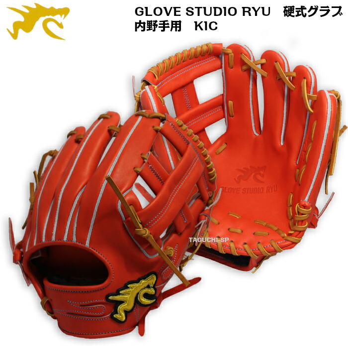 RYU 限定 カスタム 軟式 内野 グローブ グラブ-