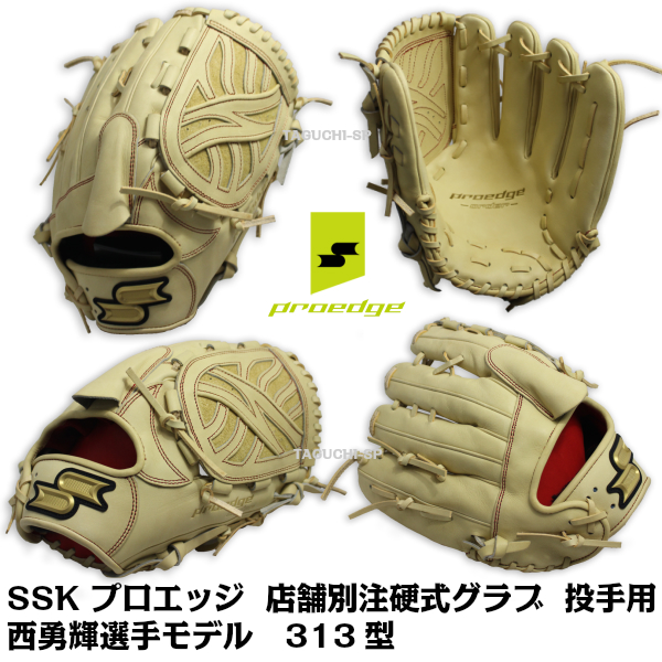 SSK 黒田モデル 『氣』 限定品 エスエスケイ 少年用 投手用 軟式グローブ