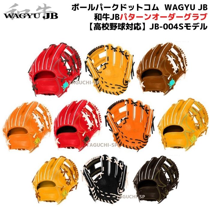 楽天市場】【和牛JB 硬式オーダーグラブ】【高校野球ルール対応