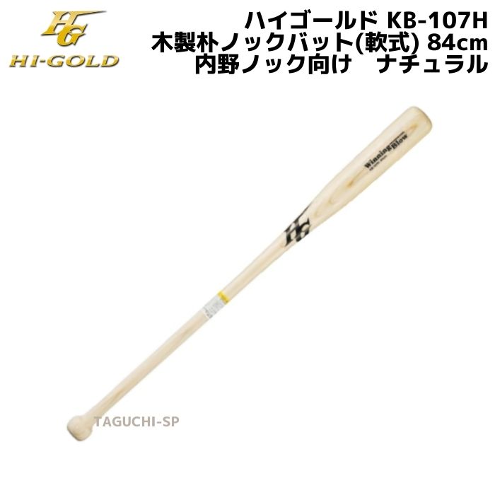 非売品 久保田スラッガー ノックバット 89cm BAT-801-A 白木