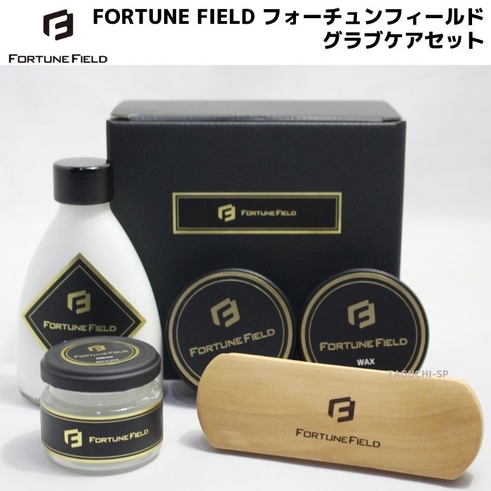 楽天市場】【FORTUNE FIELD】フォーチュンフィールド GLOVE CARE SET