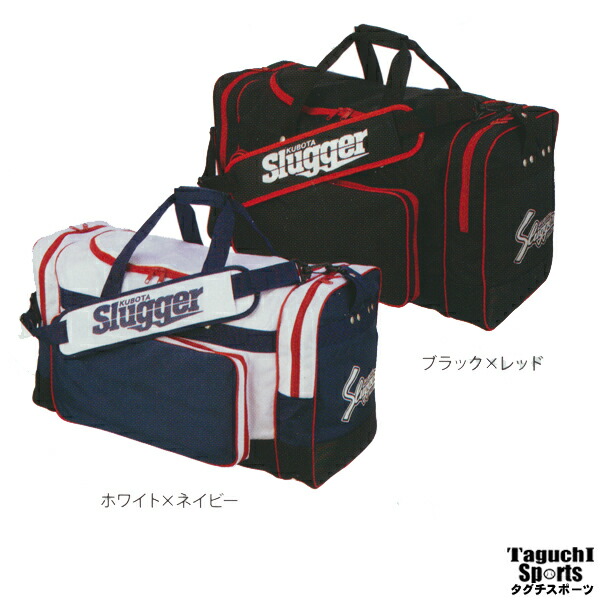 楽天市場 受注生産 久保田スラッガー 野球用バッグ 中型遠征ボストンバッグ T 115t 115 H35 L64 W26cm ネーム刺繍別途対応 タグチスポーツ