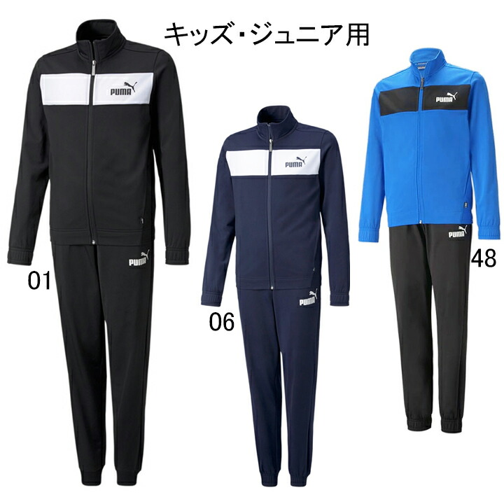 楽天市場】プーマ（PUMA）（キッズ）ジャージ 上下セット