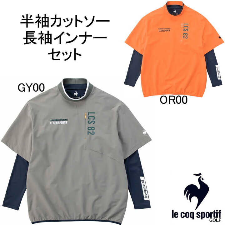 ルコックスポルティフ ゴルフ le coq sportif GOLF ハイネック 半袖プルオーバー カットソー・長袖インナーシャツ セット LG4FTZ00M ストレッチフォーサー インナー付き半袖アウターシャツ メンズ ゴルフウエア