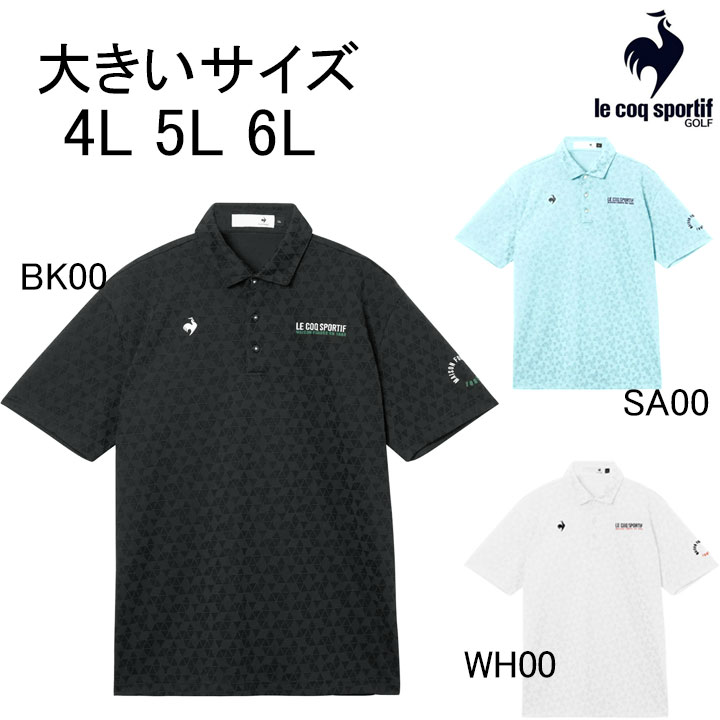 ビッグサイズ　2026年春夏モデル　ルコックスポルティフ ゴルフ　le coq sportif GOLF　トライアングルジャガード 半袖ポロシャツ　LG6SHSB0M　サンスクリーン　メンズ　ゴルフウエア　ルコックゴルフ　大きいサイズ　キングサイズ