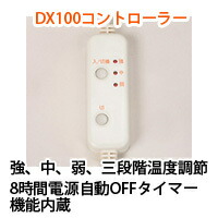 コスモパックDX100コントローラー