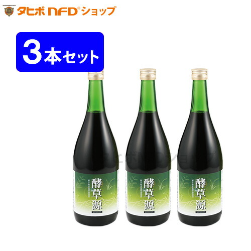 野草蔬菜発エンザイム源液 酵草源(720ml)3本書き割り 野草蔬菜醗酵水もの