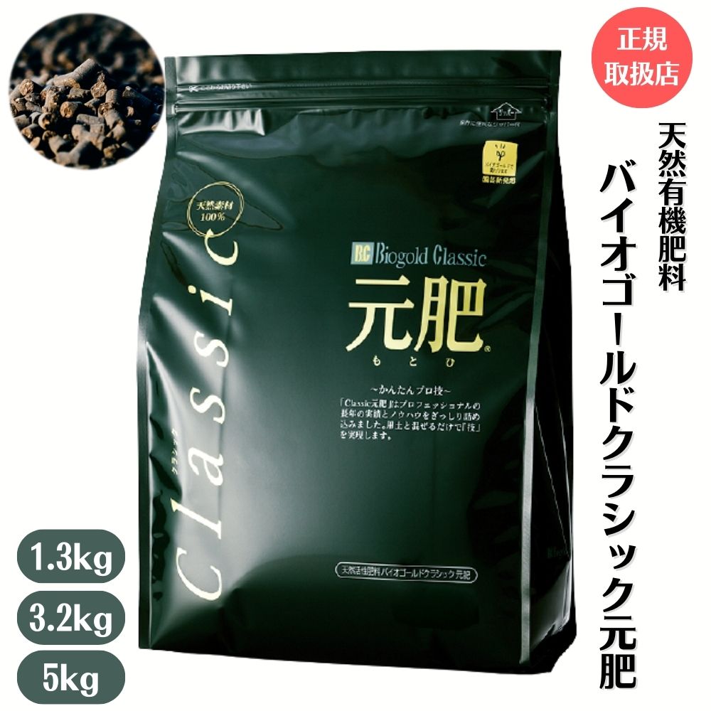 楽天市場】◇正規取扱店◇ 天然有機肥料 バイオゴールド