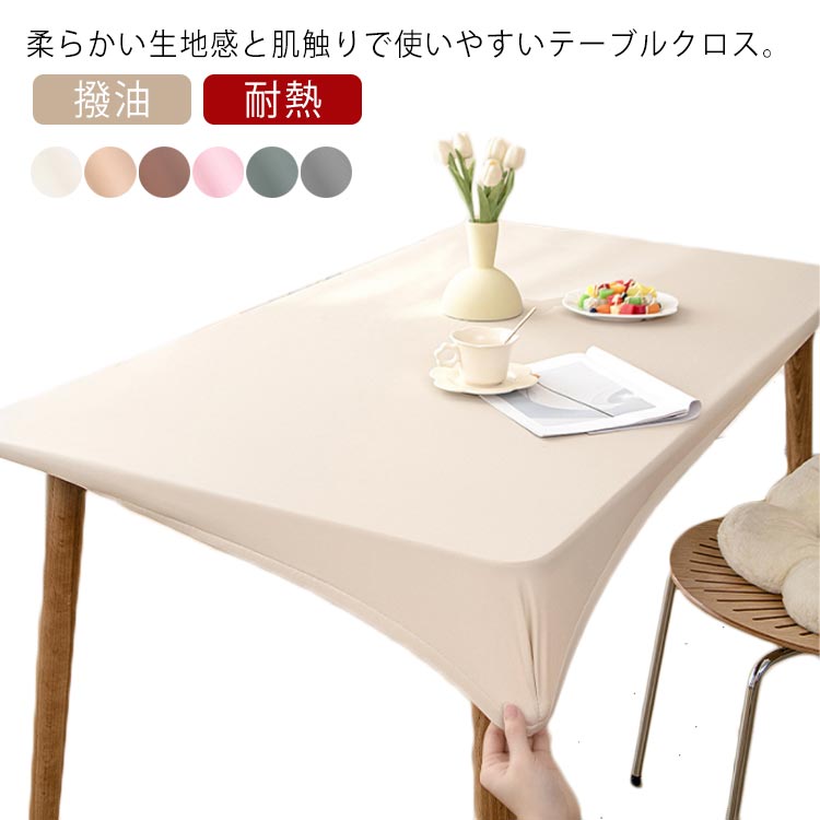 楽天市場】テーブルカバー テーブルクロス PU素材 全周ゴム ダイニング
