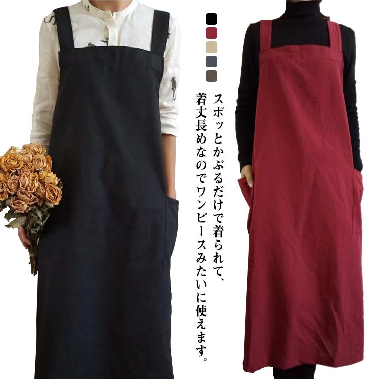 期間限定 最安値挑戦 送料無料 エプロン チュニックエプロン ワンピース ｈ型 大きいサイズ レディース ゆったり キャミワンピ 綿麻 ロング丈 かぶるだけ リネン プレゼント おしゃれ ナチュラル シンプル カフェエプロン 北欧