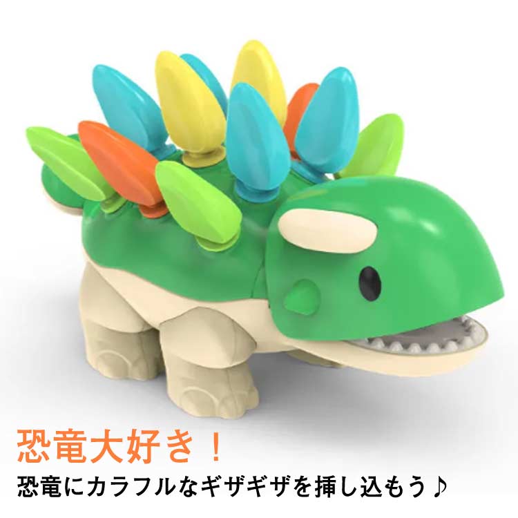 楽天市場】恐竜 指先の知育 カラフル 知育玩具 おもちゃ 指先