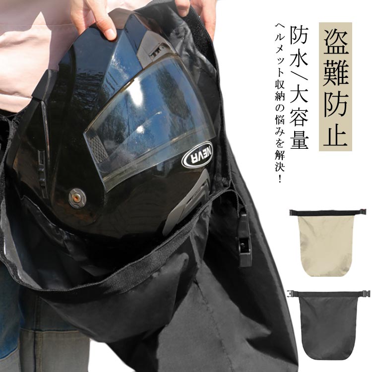 ショウエイ/ヘルメット/XL/収納袋付 楽天市場】SHOEI ショウエイ 純正 ヘルメット収納袋 ヘルメット袋