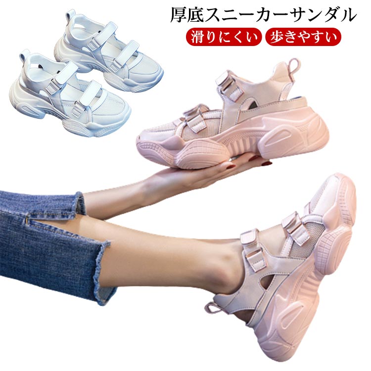脚長効果!!厚底サンダルスニーカー*2色*追跡送料込 厚底サンダル レディース 人気 7cmヒール スポーツサンダル 軽量
