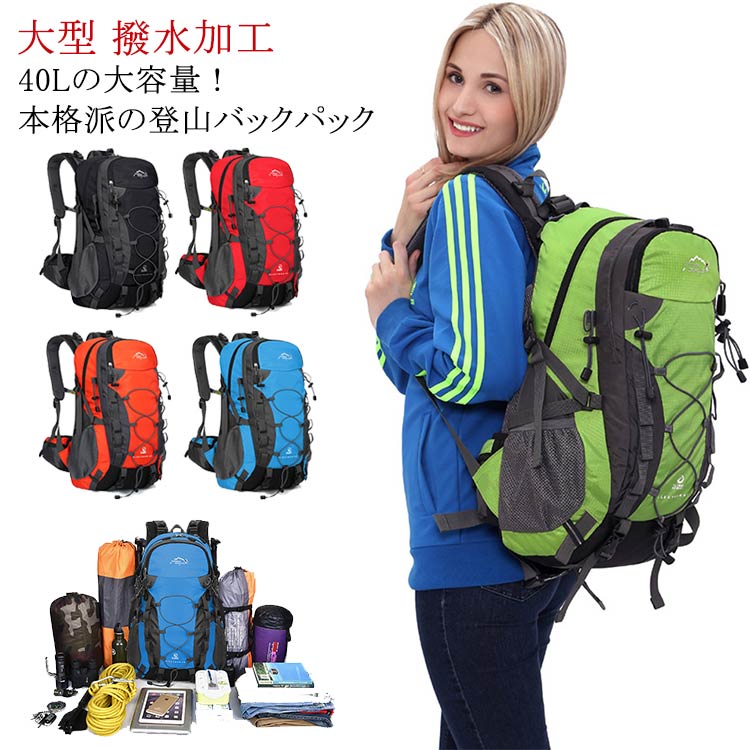 【楽天市場】リュックサック バックパック 登山リュック 大容量 登山バッグ 撥水加工 40L 軽量 旅行バッグ 軽い 40L メンズ