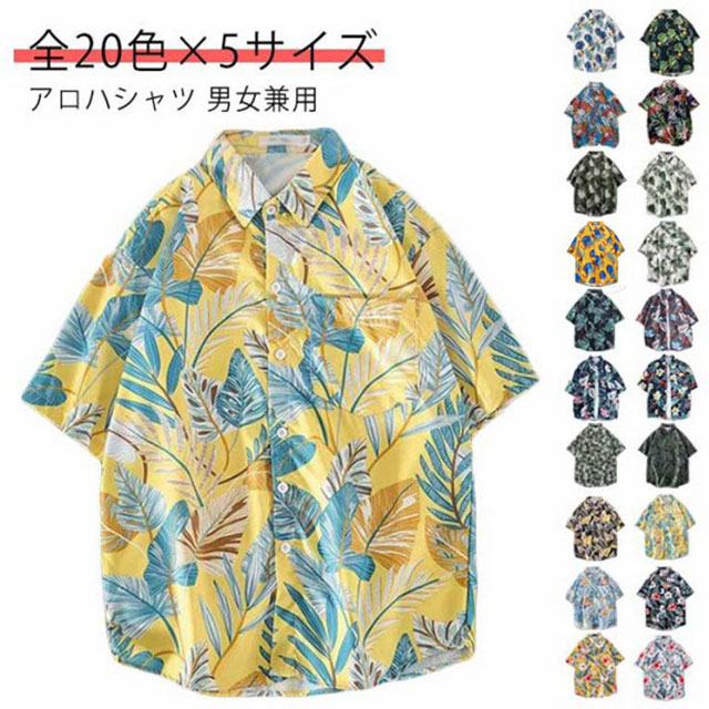 【入手困難】珍品 花柄 2点セット 柄シャツ 楽天市場】アロハシャツ シャツ ボタニカル柄 レモン柄 葉っぱ
