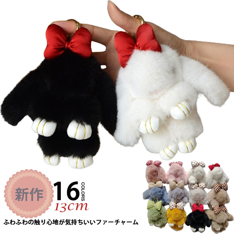 楽天市場】新作 うさぎ ファー チャーム キーホルダー ファー
