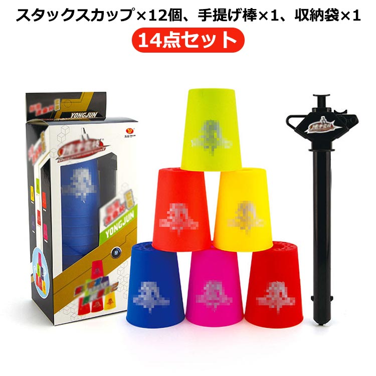 楽天市場】 スポーツスタッキング スポーツ スタッキング カップ