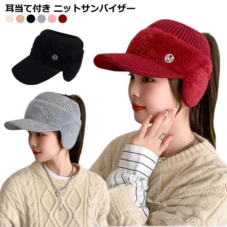 楽天市場】ニット帽 サンバイザー ゴルフウェア ファー耳当て 防寒
