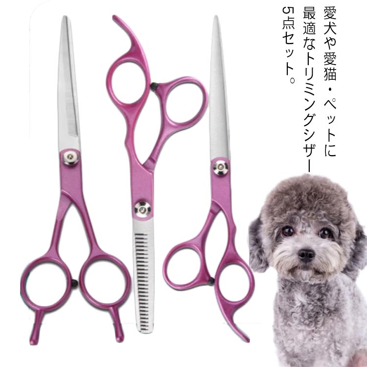 楽天市場】【割引】ペット用 はさみ トリミングシザー 3本セット