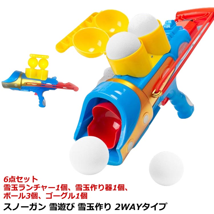 雪玉メーカー 雪玉作り 雪合戦 スノーボール スノーランチャー 雪遊び Amazon | 雪玉づくり 雪玉作り器 雪合戦 スノーボールメーカー銃