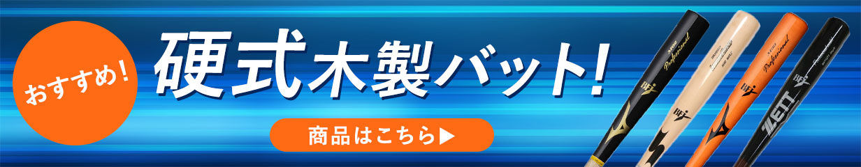 楽天市場】硬式木製バット バーチ SSK 硬式木製バット 大谷 柳田 吉田