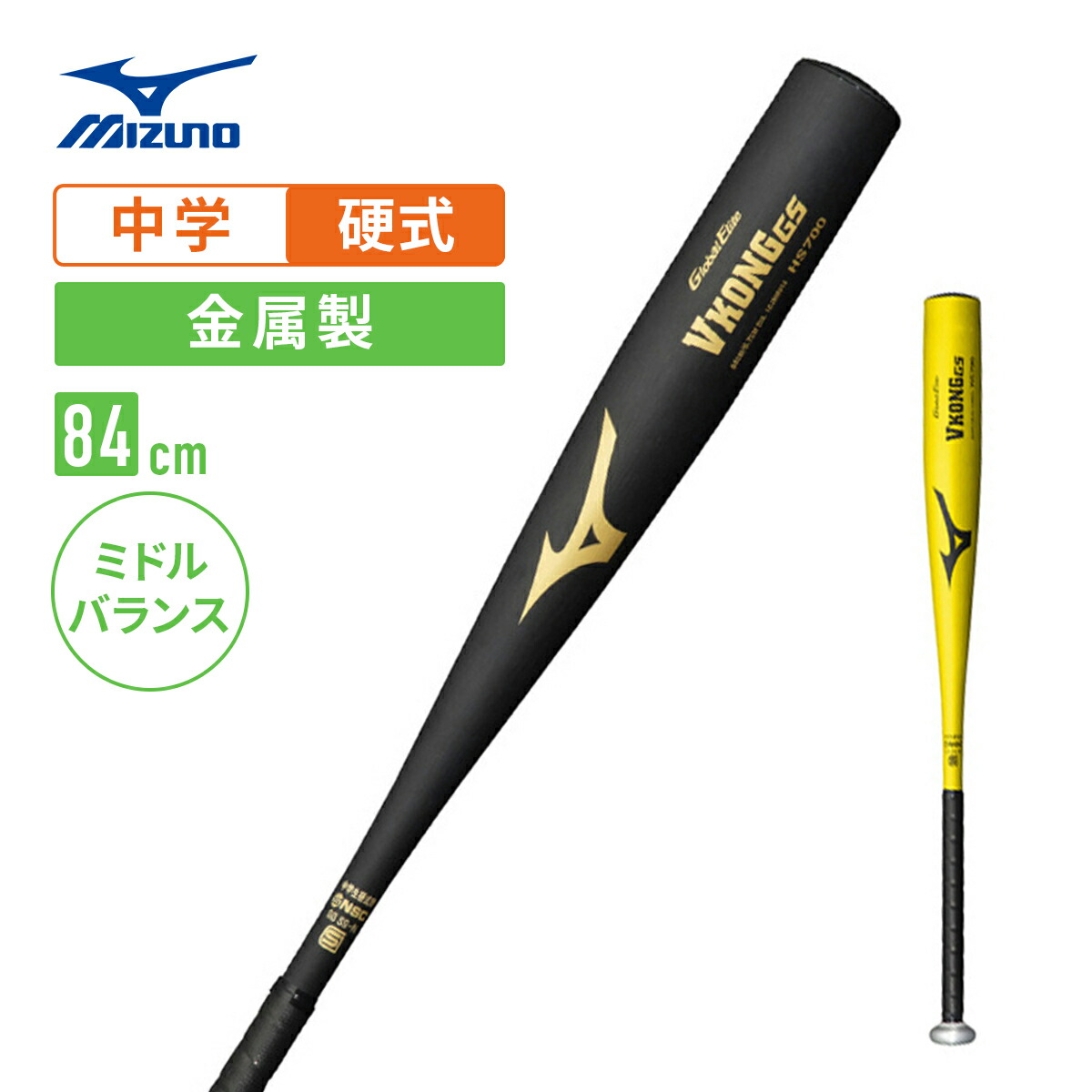 楽天市場】ミズノ グローバルエリート 硬式 金属バット Vコング