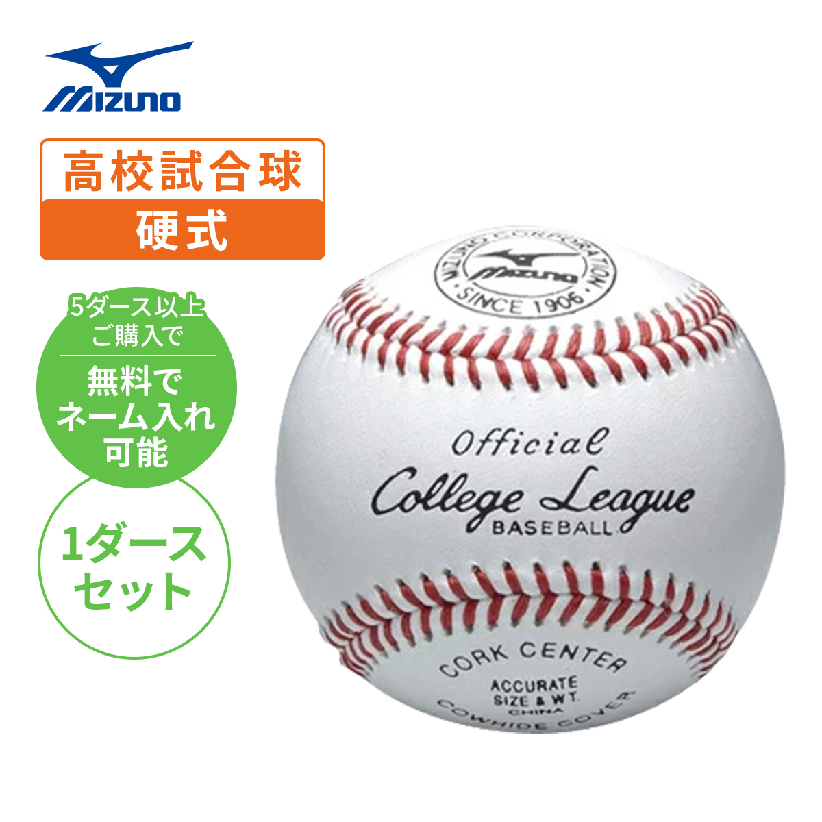 激安通販 ミズノ 硬式ボール カレッジリーグ高校試合球 1ダース売り