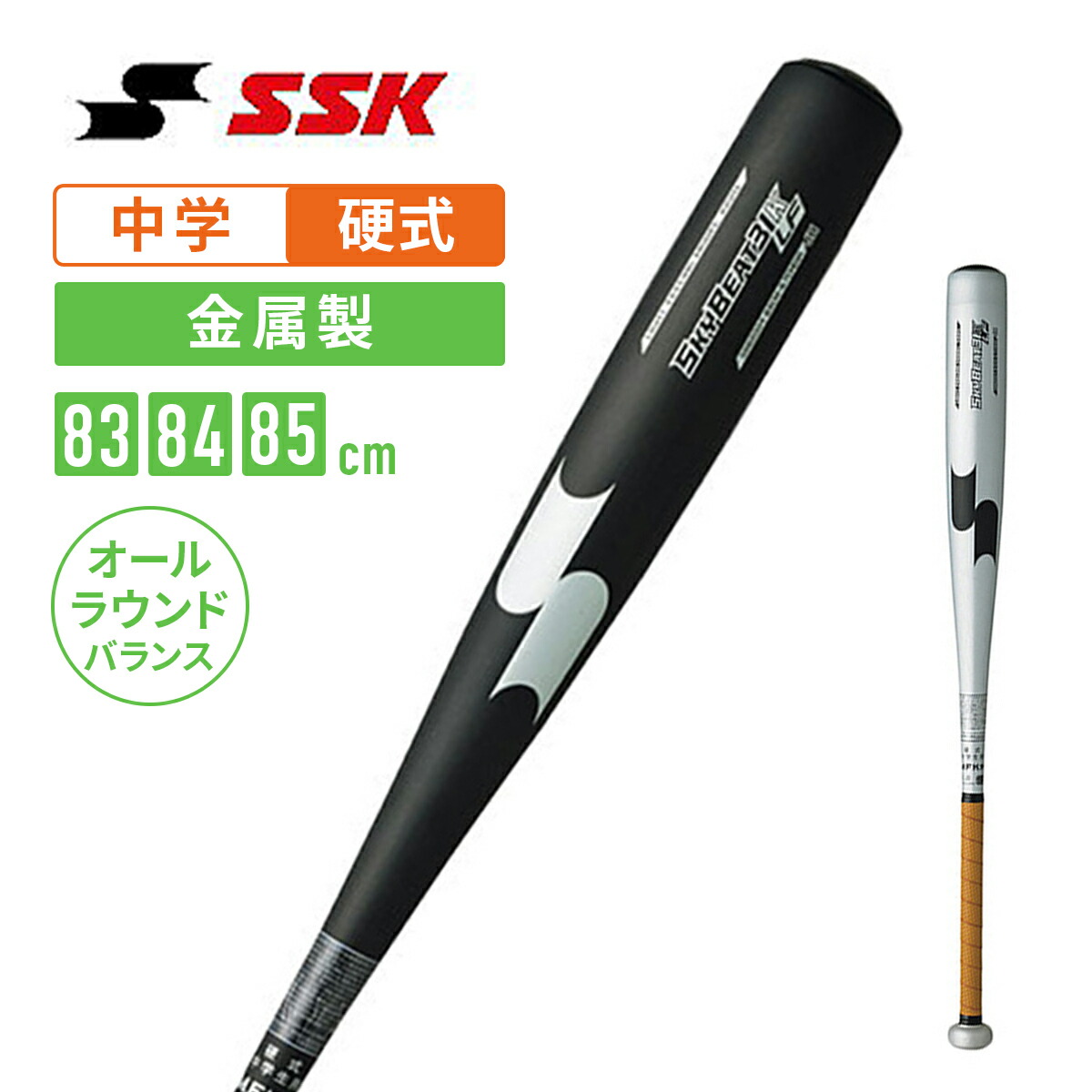⚾️エスエスケイ　硬式中学生用バット　スカイビートJH　８２ｃｍ　SKYBEAT 野球 SSK エスエスケイ スカイビート 中学硬式バット 金属 中学