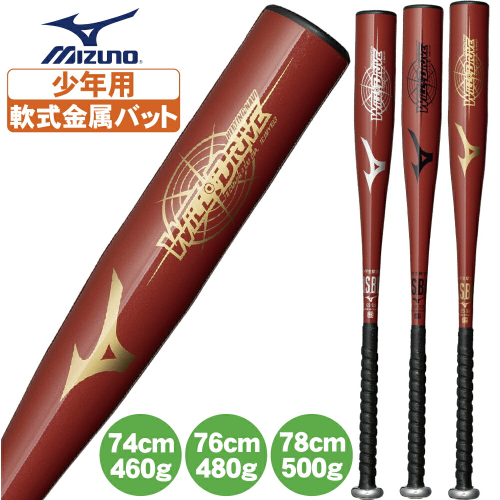 楽天市場】野球 ミズノ 軟式バット 金属バット 少年軟式 mizuno ウィル