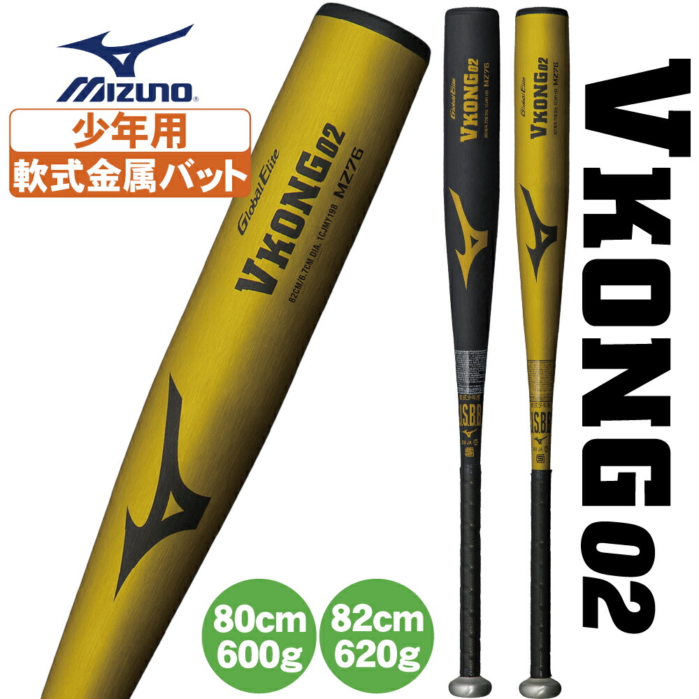 楽天市場】野球 バット ジュニア 軟式 Vコング Jr ミズノ 少年用 軟式