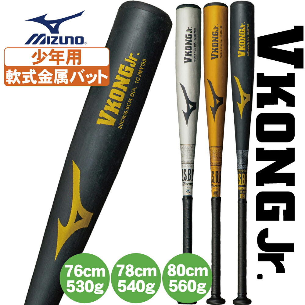 楽天市場】ミズノ 軟式 Vコング 02Light mizuno 【野球・ソフト