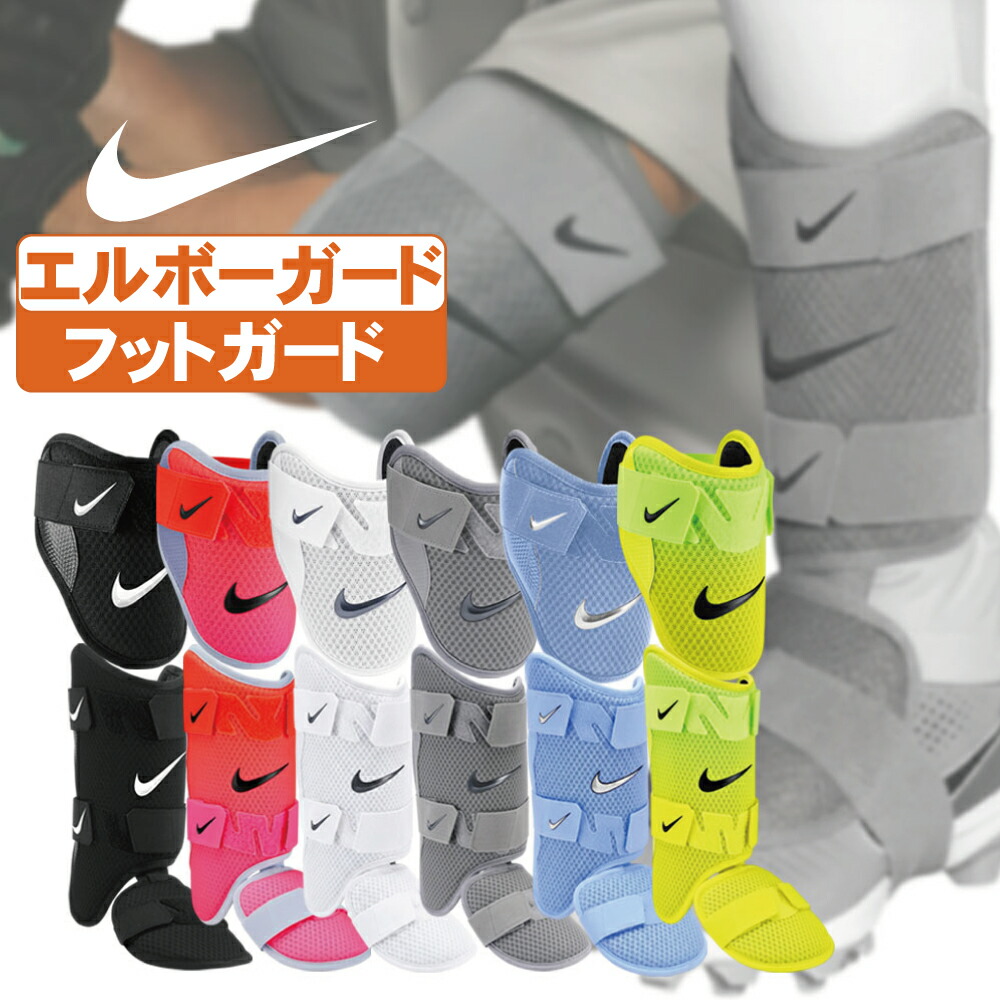 楽天市場】野球 エルボーガード フットガード セット ミズノプロ 高校
