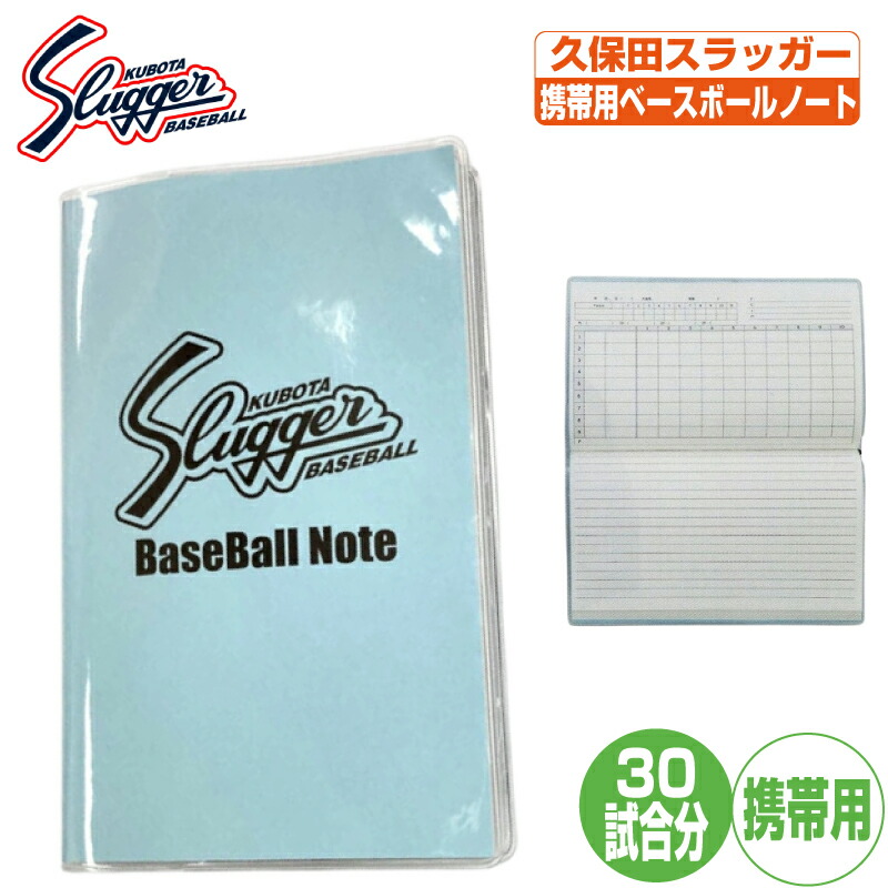 楽天市場】久保田スラッガーステーショナリーレザーノートカバーT