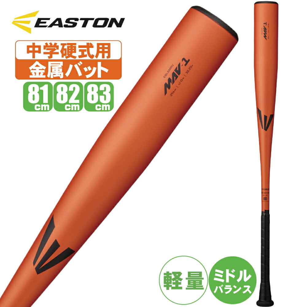 イーストンALX 100 ST 中学硬式バット 82センチ760g 新品 【公式通販】