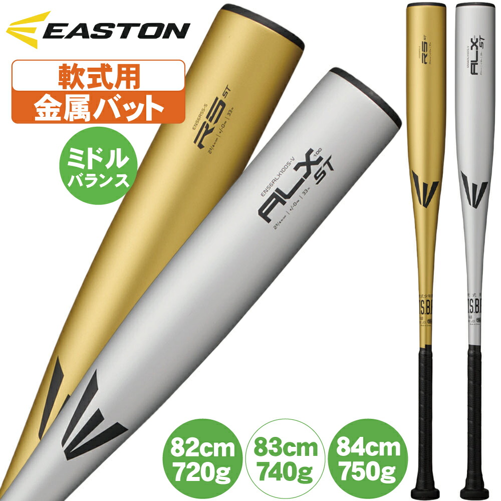 ベイスボール 野球バット 軟式 成年者 金属元素 イーストン 軟式金属元素野球バット R5 ST ELX100 ST