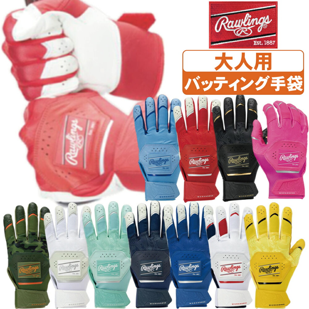 バッティンググローブ 大人 ローリングス 野球 手袋 両手 ワークホース ゴートレザー WH25BG【配送方法メール便のみ】