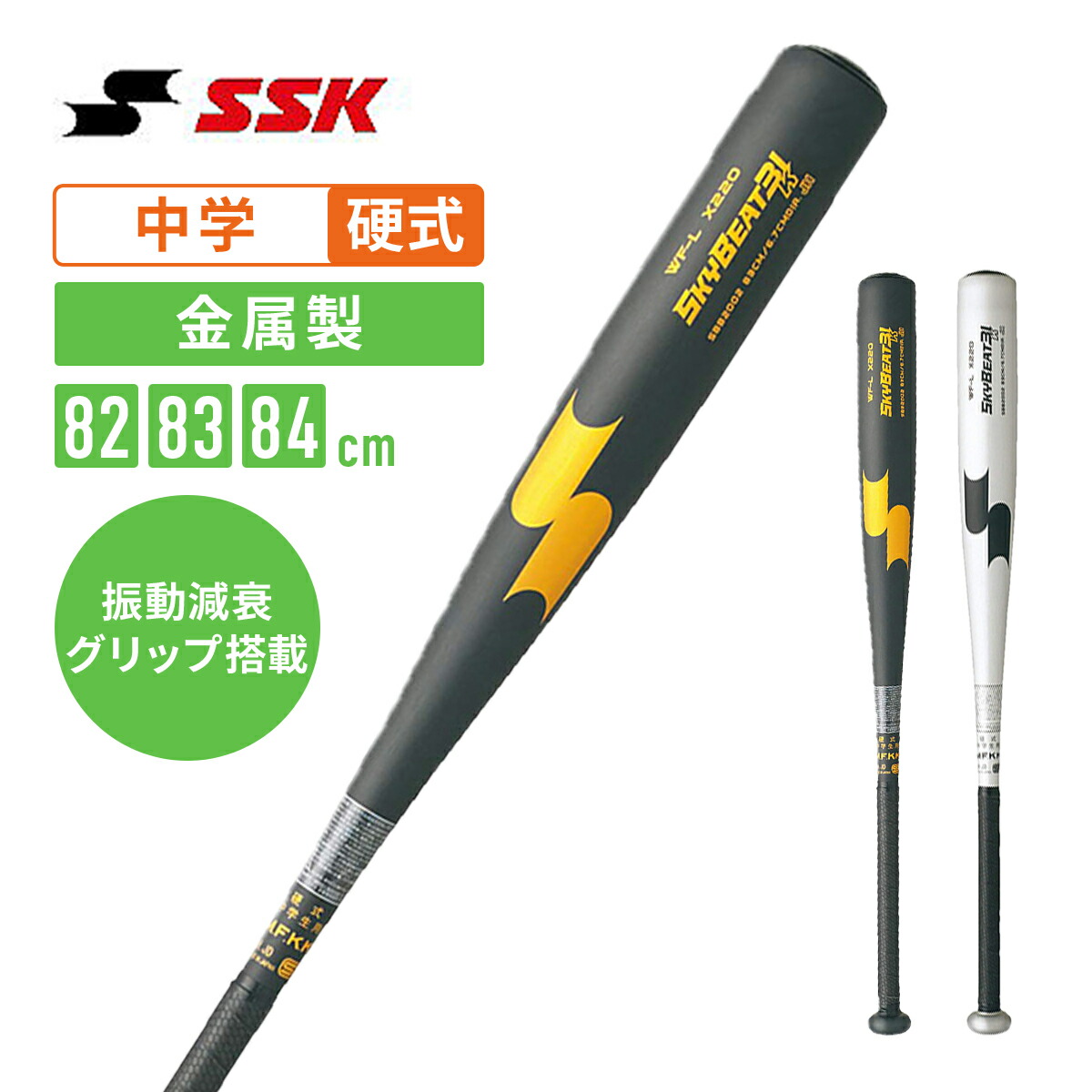 SSK スカイビート31K　中学硬式　金属製バット ＳＢＢ２００２　82㎝ SSK スカイビート31KWF-L JH SBB2002 (野球バット) 価格比較