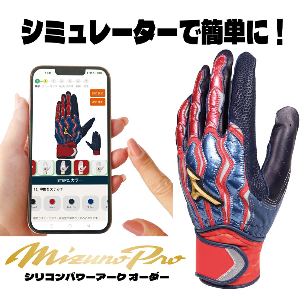 楽天市場】ミズノプロ バッティング手袋 浅村選手イメージモデル