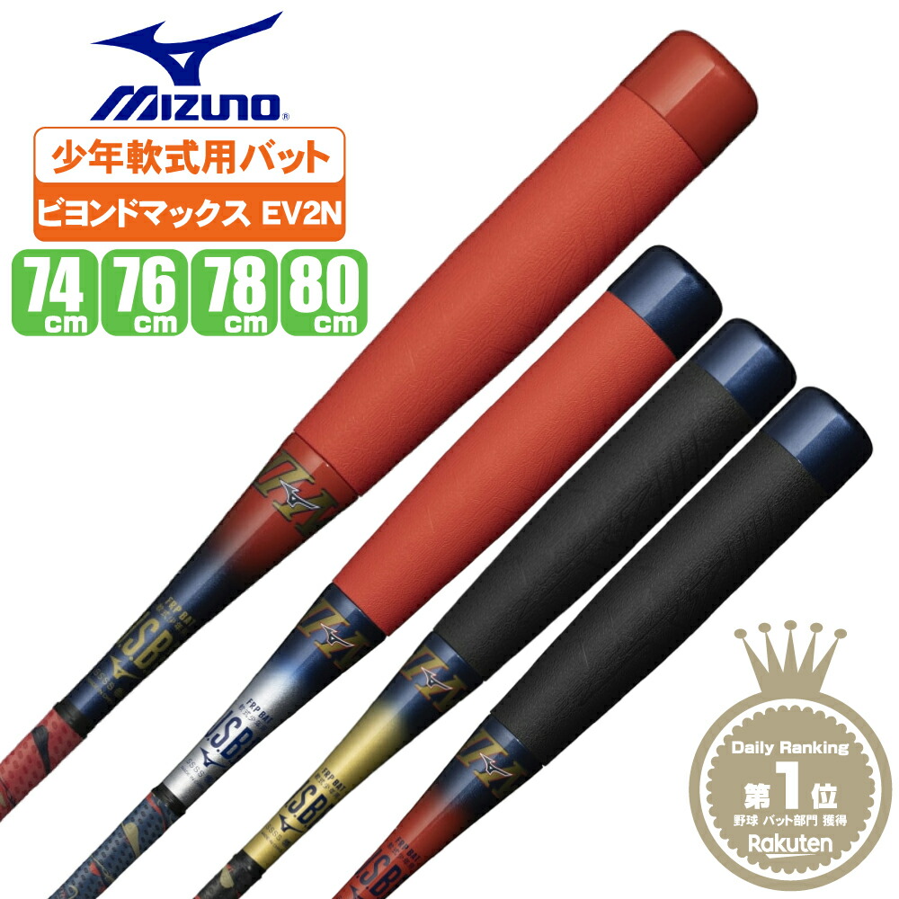 楽天市場】ミズノ 小学生軟式用FRP製バット WARRIOR 1cjfy138 楽天市場】ミズノ 小学生軟式用FRP製バット WARRIOR 1cjfy138