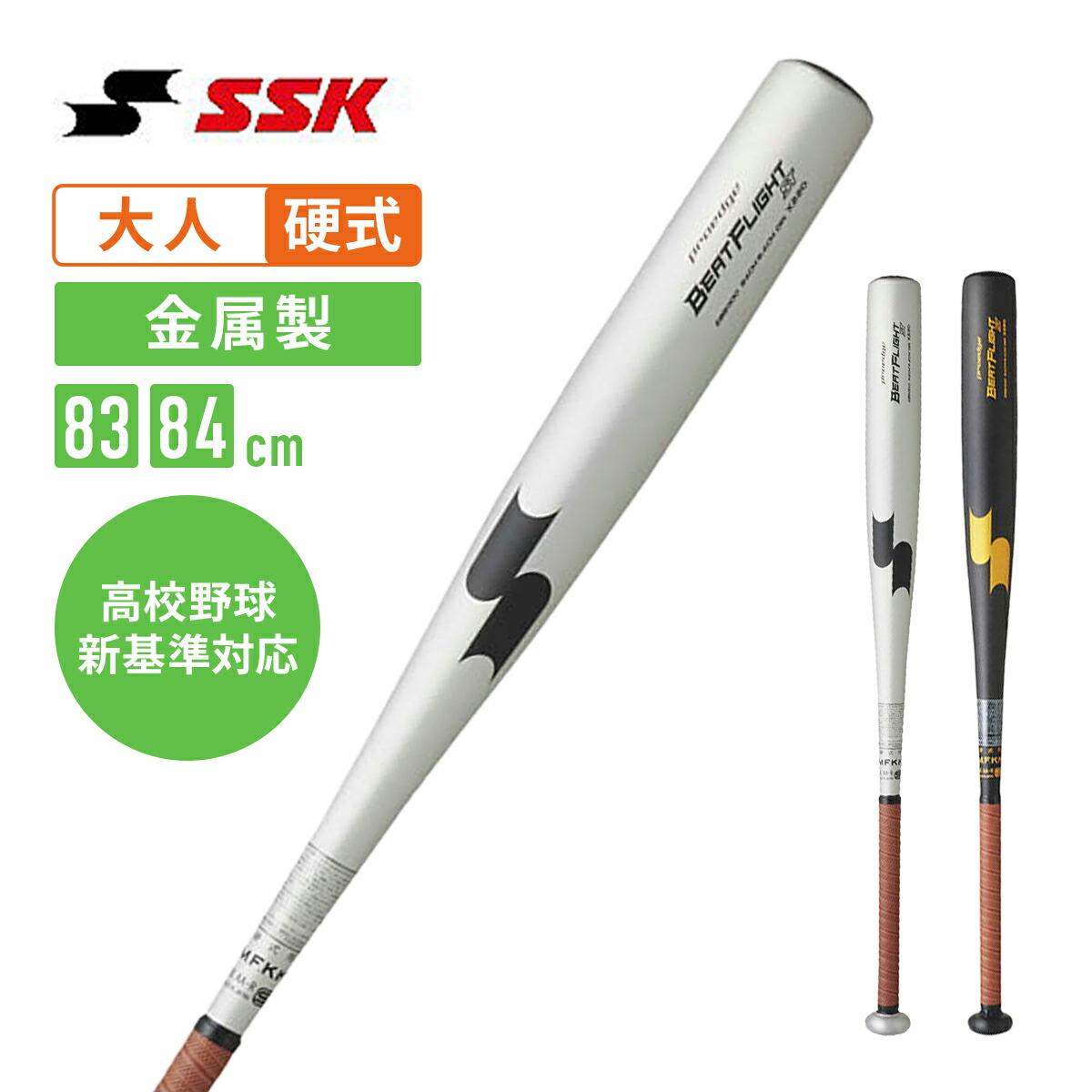 楽天市場】エスエスケイ SSK 硬式野球用バット ビートフライト