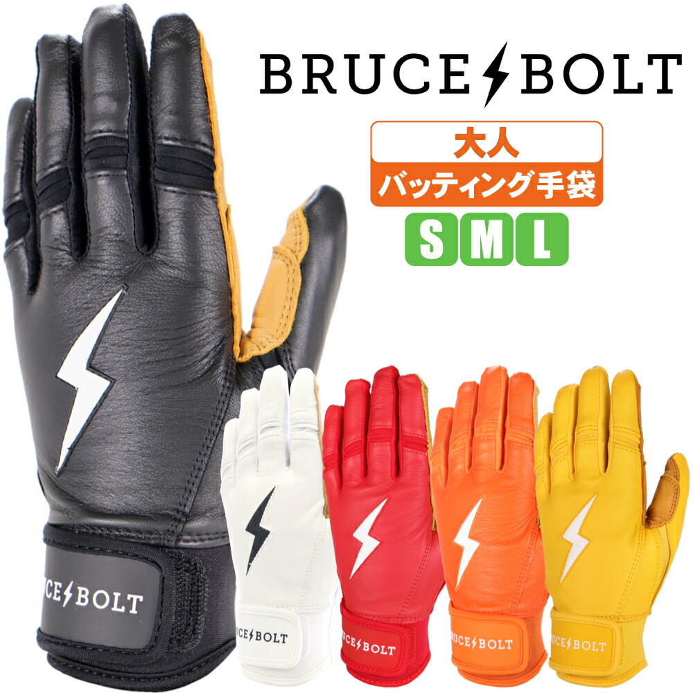 楽天市場】ブルースボルト 野球 バッティング手袋 ショートカフ 楽天市場】ブルースボルト 野球 バッティング手袋 ショートカフ