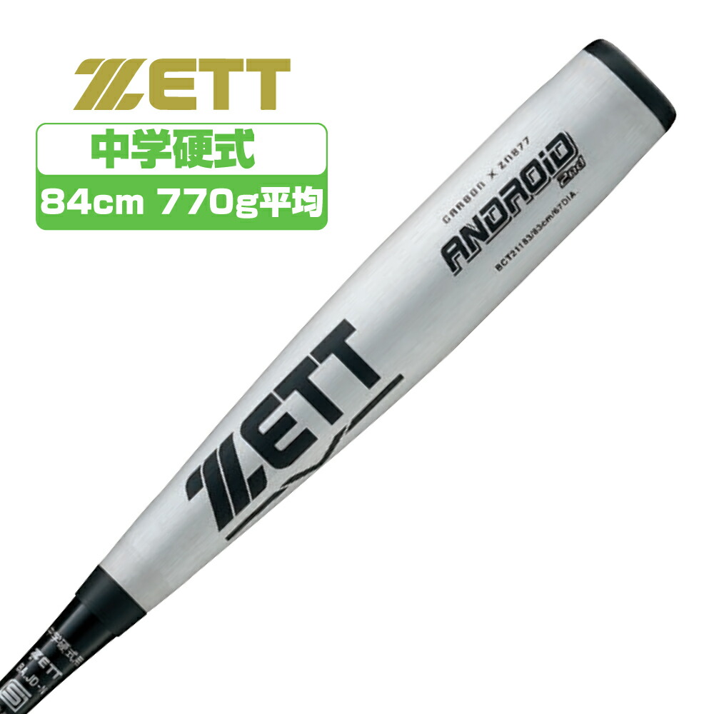 楽天市場】ゼット（ZETT） BCT21184 中学硬式FRP製バット
