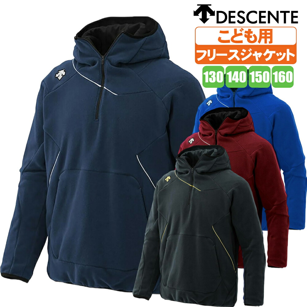 DESCENTE130セット 楽天市場】送料無料 デサント ジュニア フリースジャケット