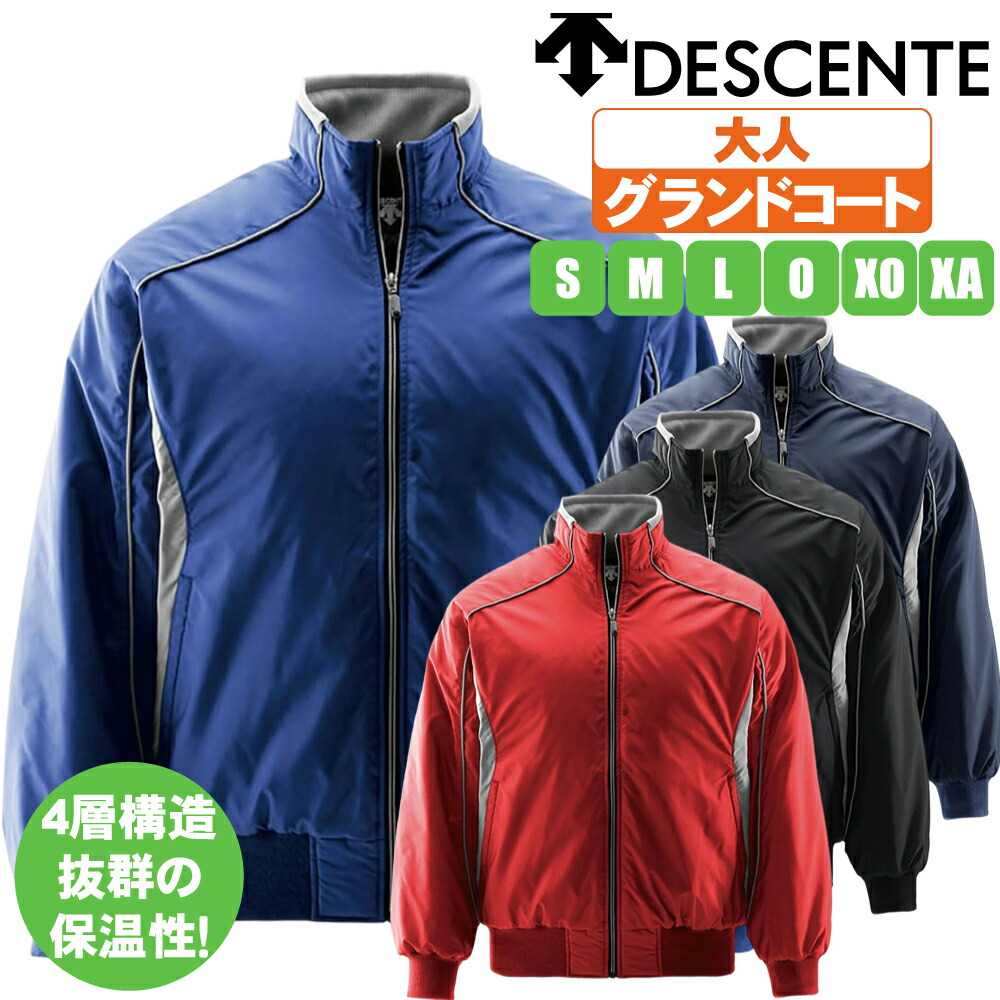 楽天市場】デサント ウェア グランドコート dr216b : 野球用品専門店