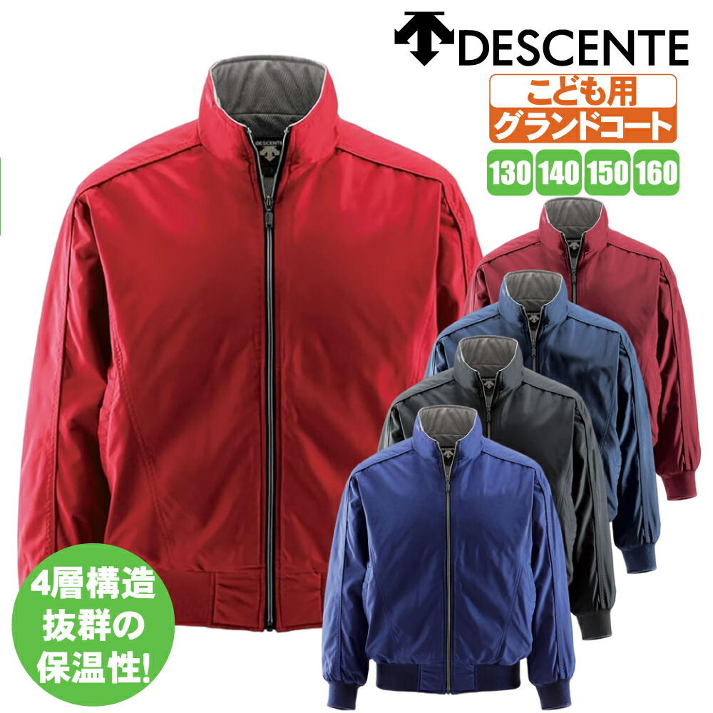 DESCENTE - 【未使用】 タグ付 DESCENTE デサント 野球 Oサイズ DR-204 野球 デサント ウエア ウェア アウター グランドコート DR-204B