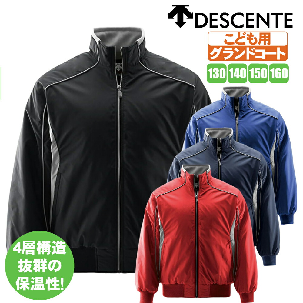 デサント ウェア ジュニア用グランドコート jdr215b