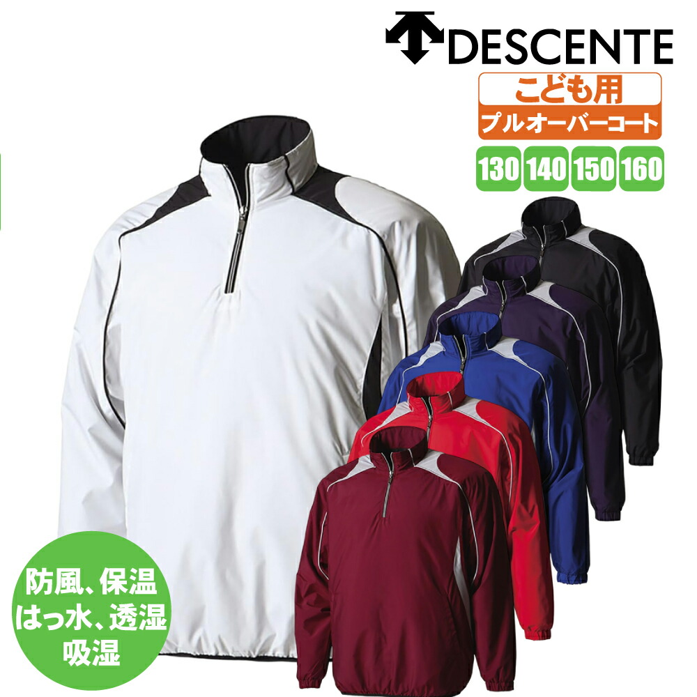 楽天市場】デサント DESCENTE Move Sport JR ジュニア用 フード