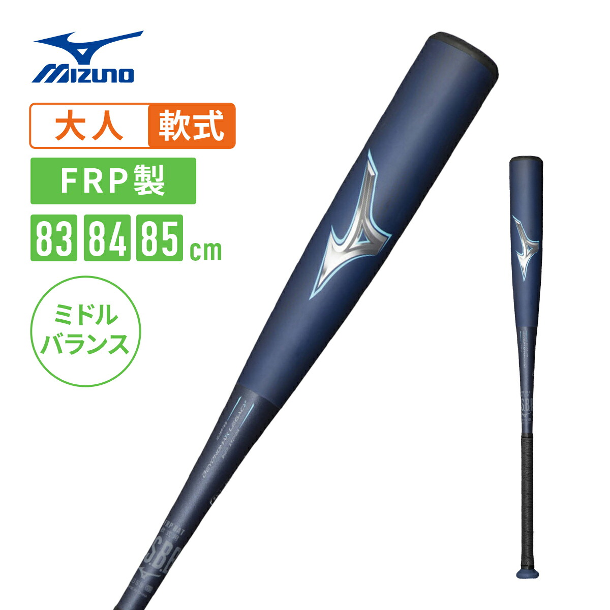 軟式用ビヨンドマックスレガシーフレア ミドル(FRP製／85cm