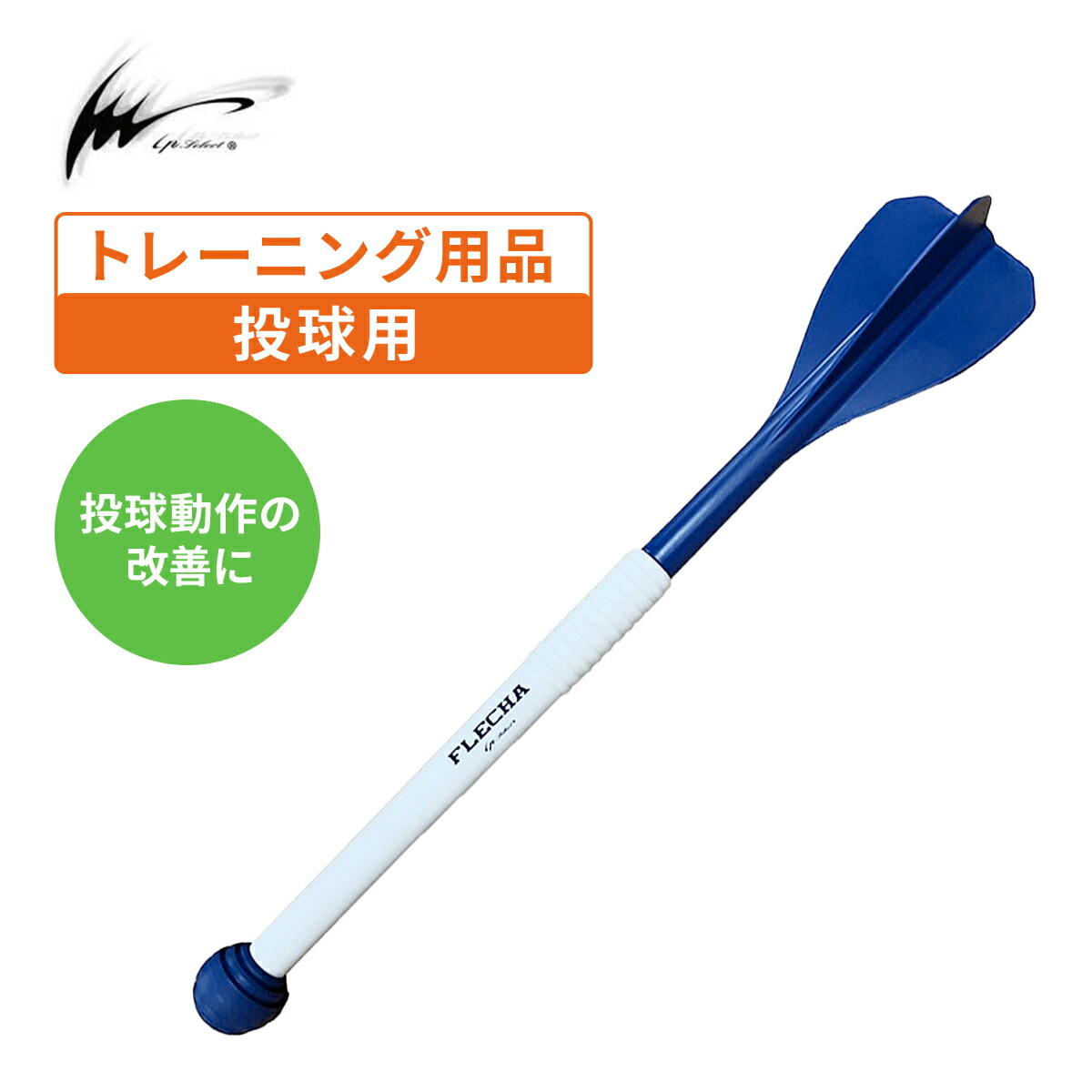 【最終値下げ12/13迄】アイピーセレクト FLECHA フレーチャ Amazon | アイピーセレクト Ip select FLECHA フレーチャ