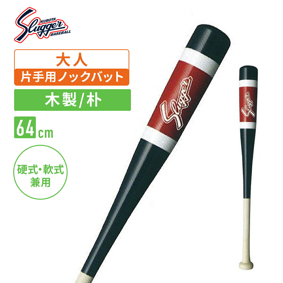 楽天市場】軟式用木製バット 83cm 84cm 久保田スラッガー 公式戦